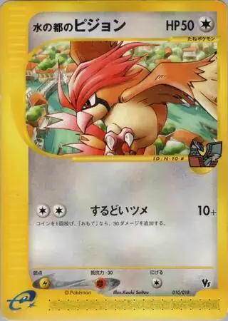 Alto Mare's Pidgeotto