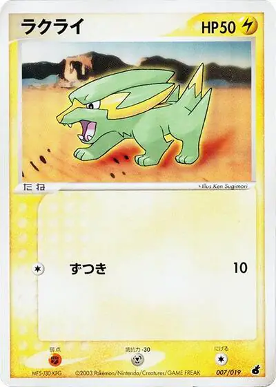 Electrike - 007/019