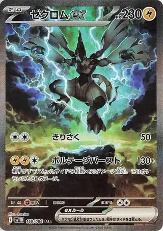 Zekrom ex - 169/086