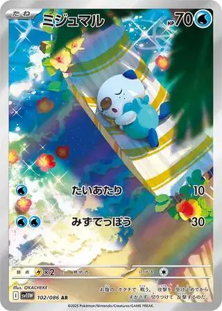 Oshawott - 102/086
