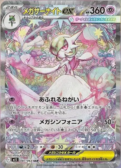 Mega Gardevoir ex - 087/063