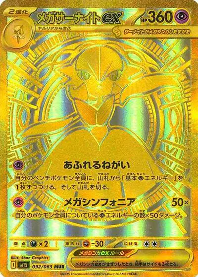 Mega Gardevoir ex - 092/063