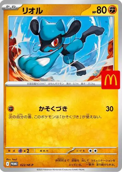 Riolu - 022/M-P