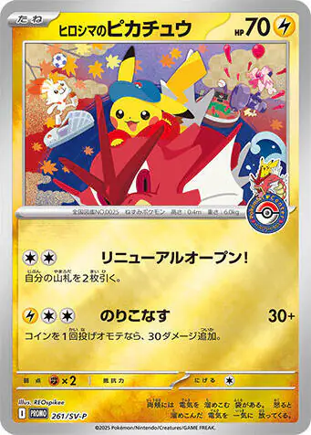Hiroshima's Pikachu - 261/SV-P