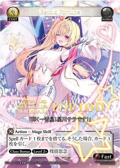 Retold Fortune (CPR)