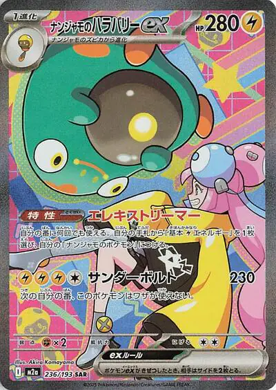 Iono's Bellibolt ex - 236/193