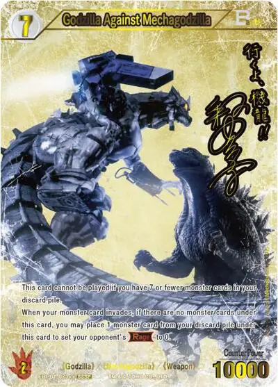 Godzilla Against Mechagodzilla (EBP01-073++)