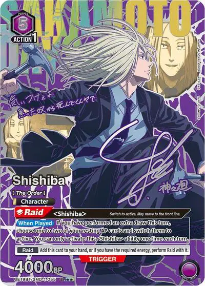 Shishiba (055) (SR**)