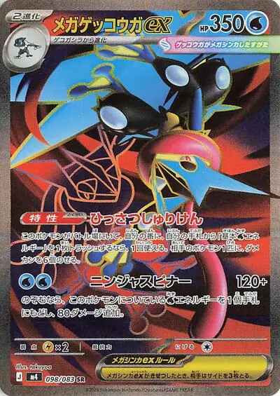 Mega Greninja ex - 098/083