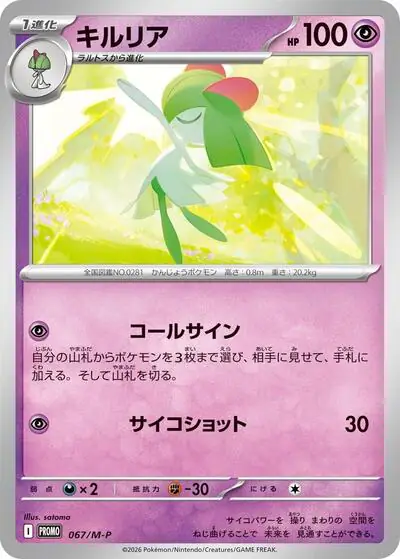 Kirlia - 067/M-P
